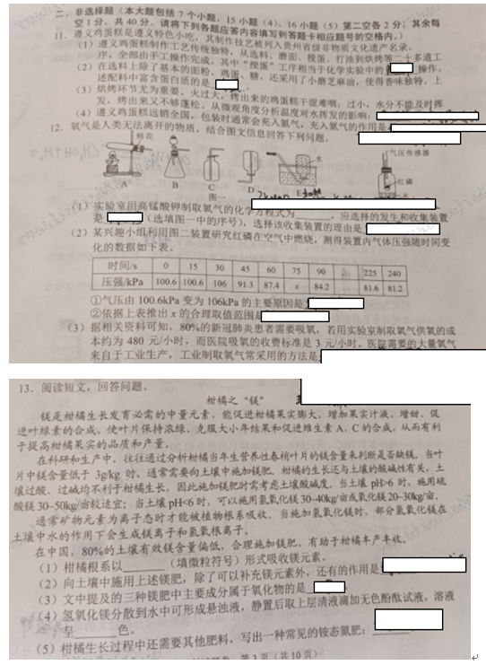 2023年遵義市中考化學試卷真題及答案