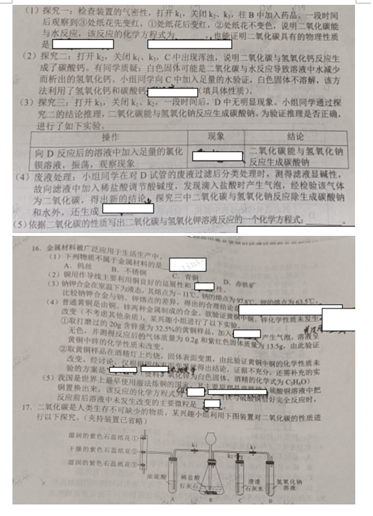 2023年遵義市中考化學試卷真題及答案