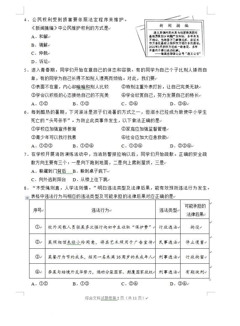 2023年遵義市中考道德與法治試卷真題及答案