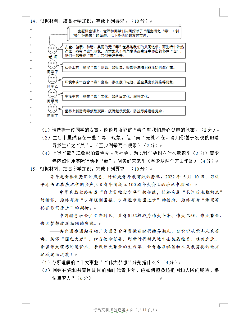2023年遵義市中考道德與法治試卷真題及答案