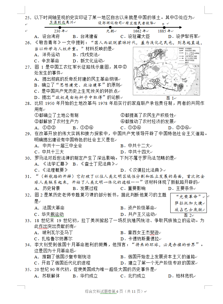 2023年遵義市中考?xì)v史試卷真題及答案