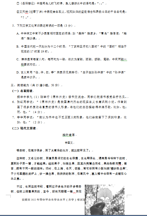 2023年安順市中考語文試卷真題及答案