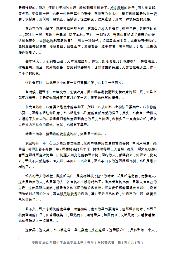 2023年安順市中考語文試卷真題及答案