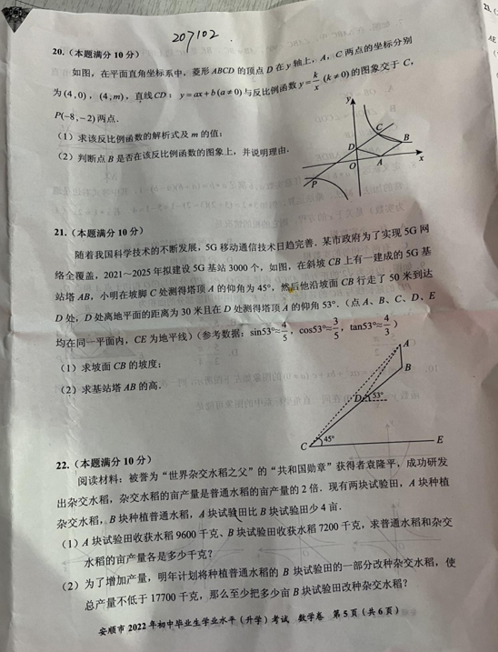 2023年安順市中考數(shù)學試卷真題及答案