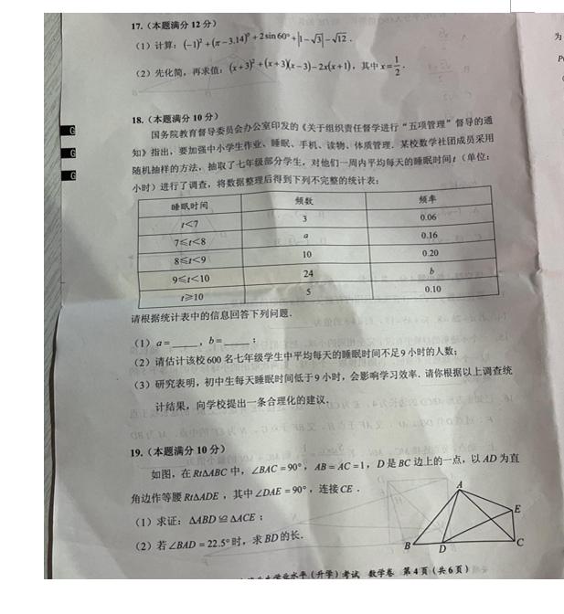 2023年安順市中考數(shù)學試卷真題及答案