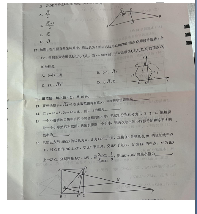 2023年安順市中考數(shù)學試卷真題及答案