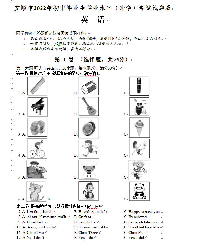 2023年安順市中考英語試卷真題及答案