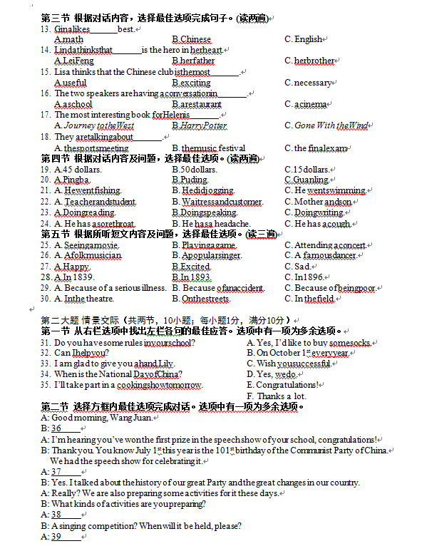 2023年安順市中考英語試卷真題及答案