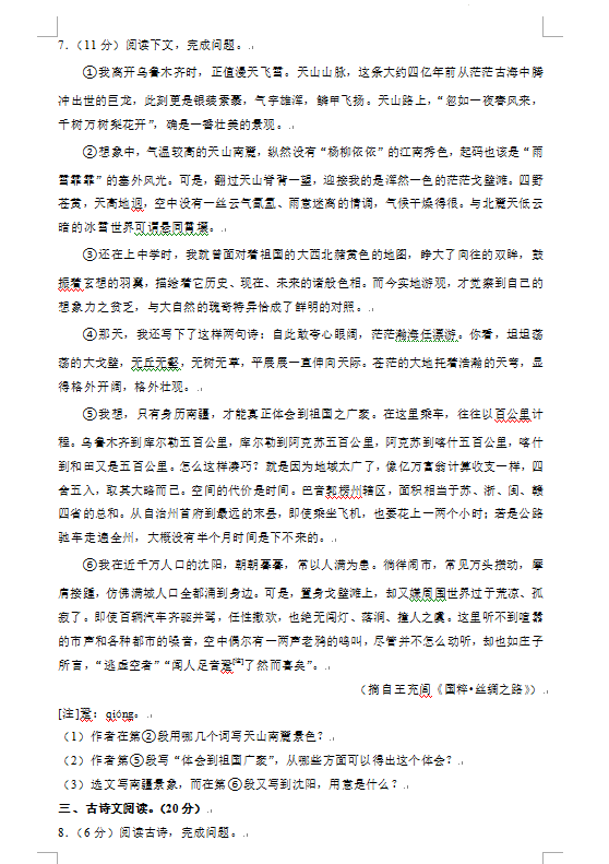 2023年畢節(jié)市中考語文試卷真題及答案