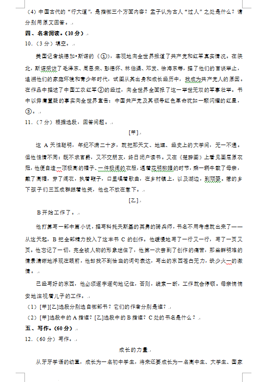 2023年畢節(jié)市中考語文試卷真題及答案