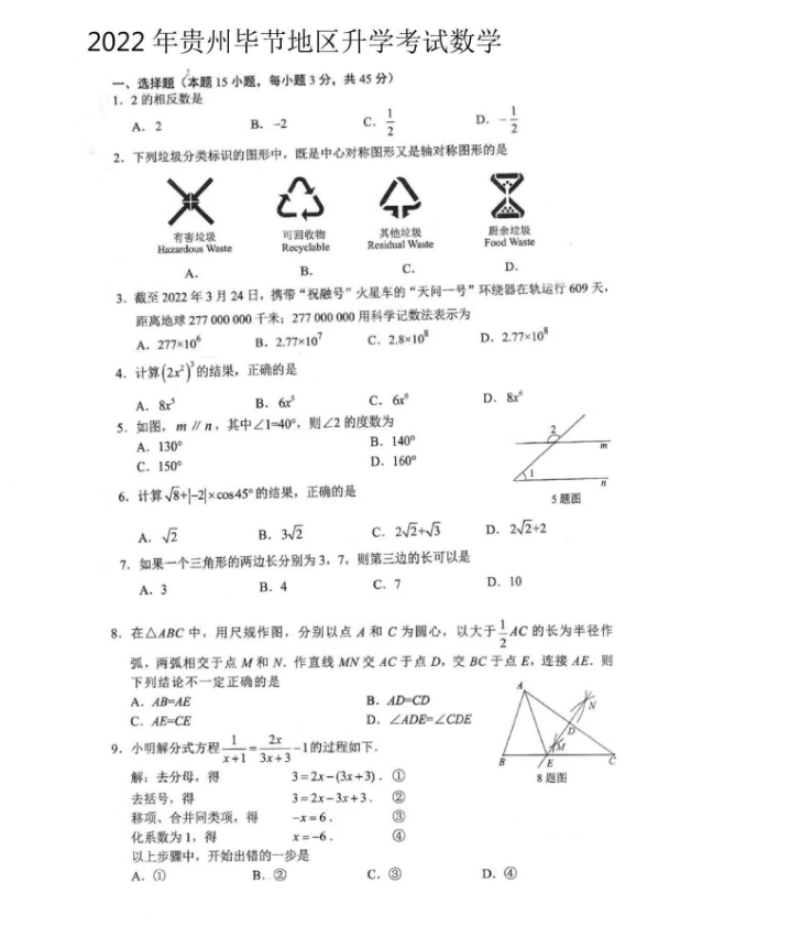 2023年畢節(jié)市中考數(shù)學試卷真題及答案