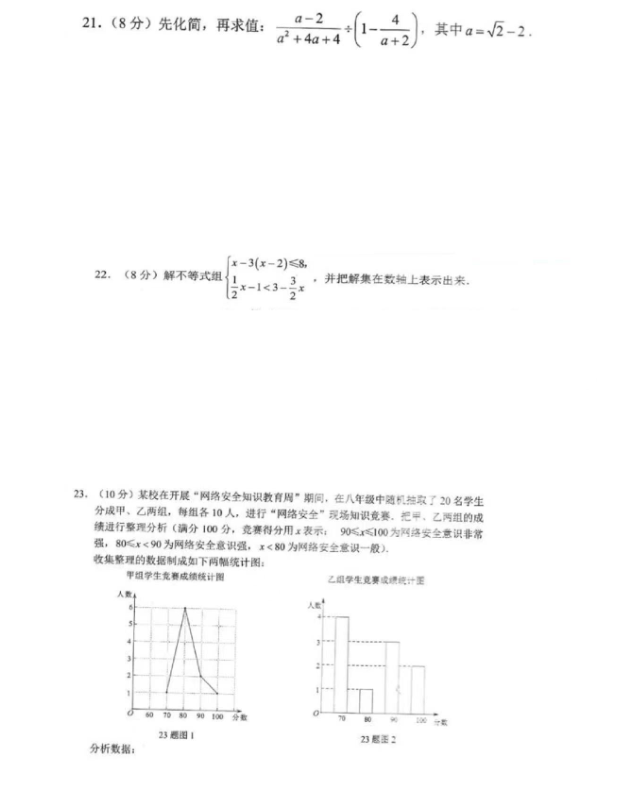 2023年畢節(jié)市中考數(shù)學試卷真題及答案