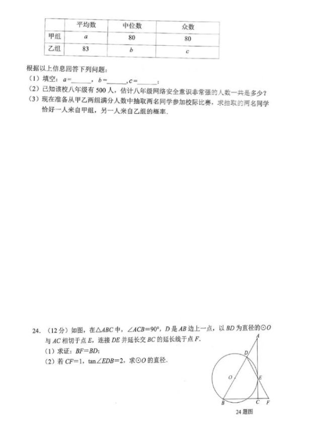 2023年畢節(jié)市中考數(shù)學試卷真題及答案