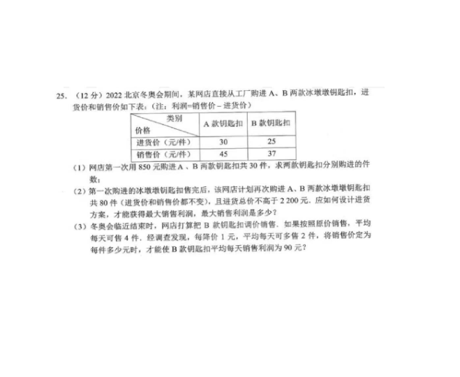 2023年畢節(jié)市中考數(shù)學試卷真題及答案