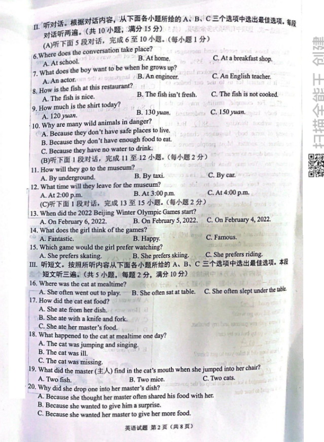 2023年畢節(jié)市中考英語試卷真題及答案