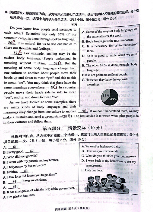 2023年畢節(jié)市中考英語試卷真題及答案