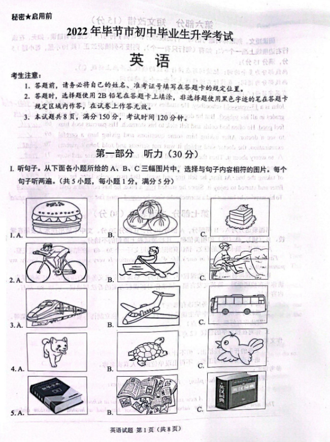 2023年畢節(jié)市中考英語試卷真題及答案