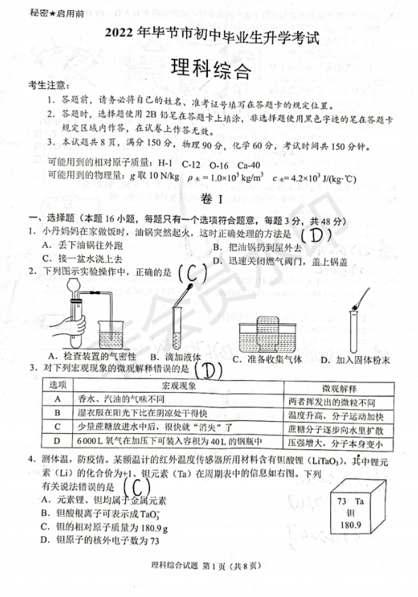 2023年畢節(jié)市中考物理試卷真題及答案