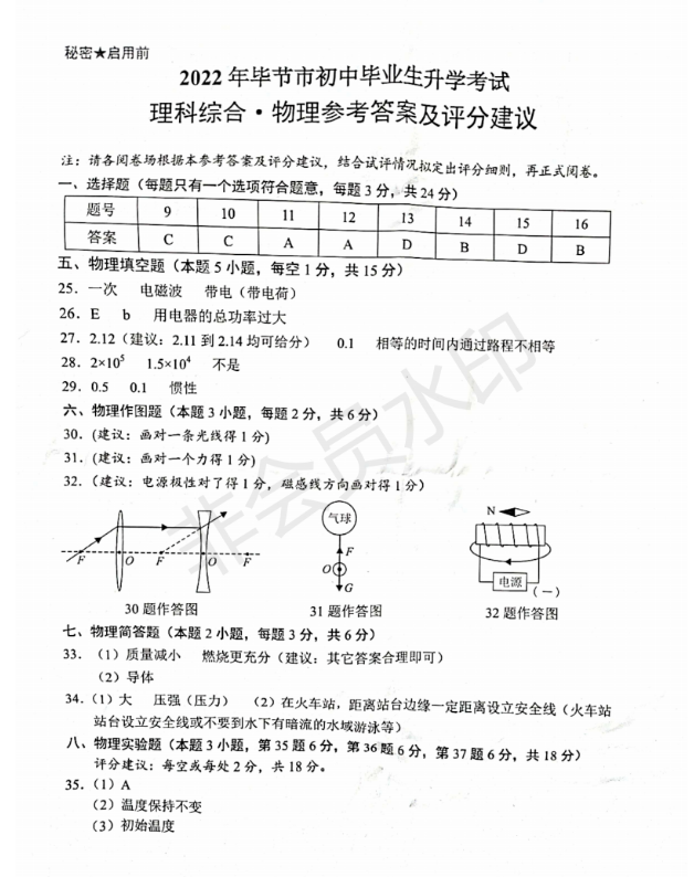 2023年畢節(jié)市中考物理試卷真題及答案