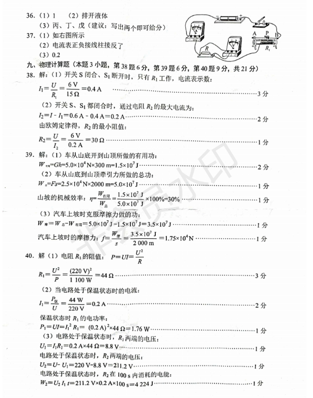 2023年畢節(jié)市中考物理試卷真題及答案