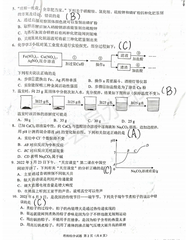 2023年畢節(jié)市中考化學試卷真題及答案