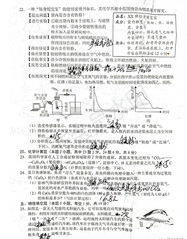 2023年畢節(jié)市中考化學試卷真題及答案