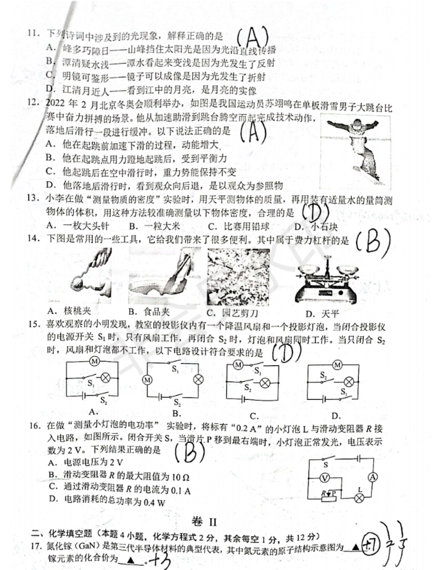 2023年畢節(jié)市中考化學試卷真題及答案