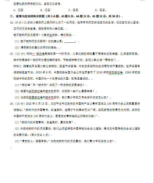 2023年畢節(jié)市中考道德與法治試卷真題及答案