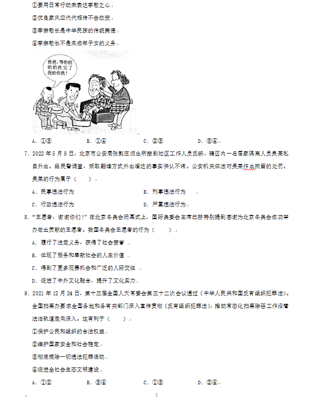 2023年畢節(jié)市中考道德與法治試卷真題及答案