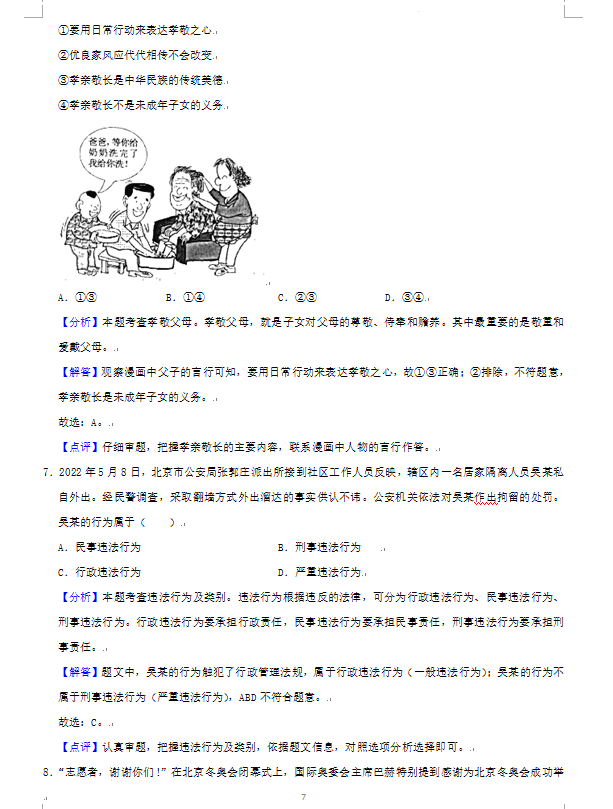 2023年畢節(jié)市中考道德與法治試卷真題及答案