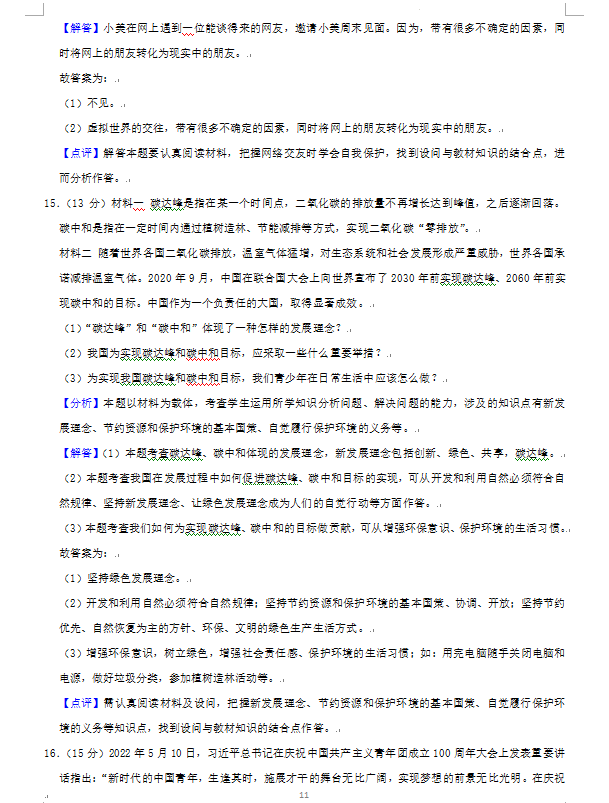 2023年畢節(jié)市中考道德與法治試卷真題及答案