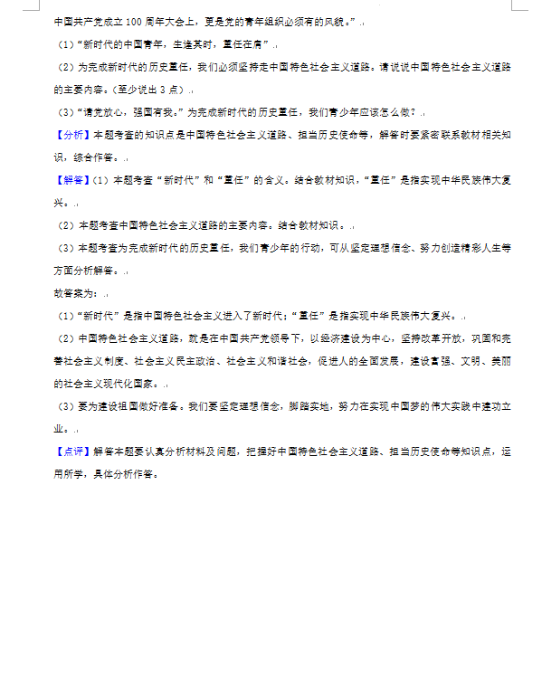 2023年畢節(jié)市中考道德與法治試卷真題及答案