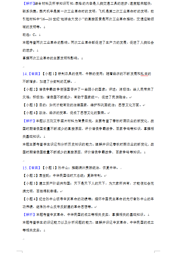 2023年畢節(jié)市中考?xì)v史試卷真題及答案