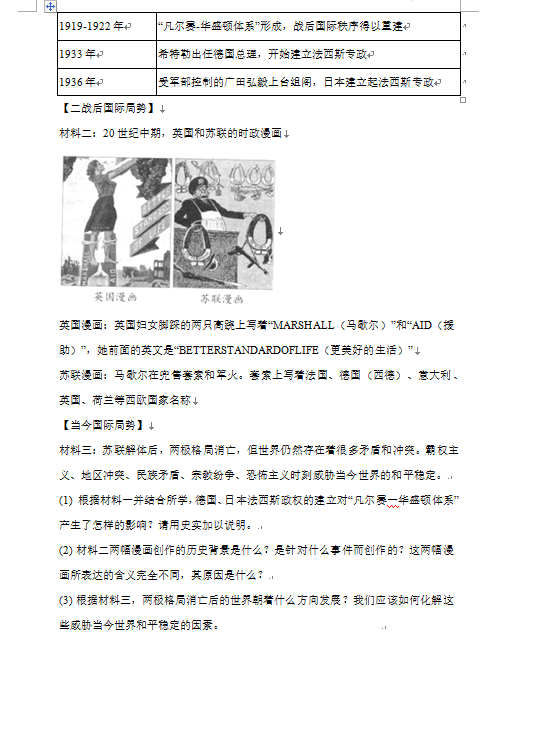 2023年畢節(jié)市中考?xì)v史試卷真題及答案