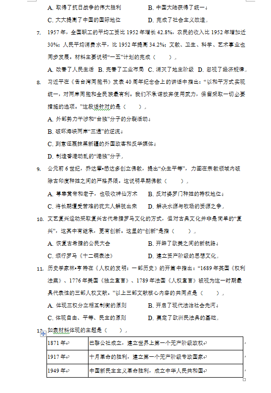 2023年畢節(jié)市中考?xì)v史試卷真題及答案
