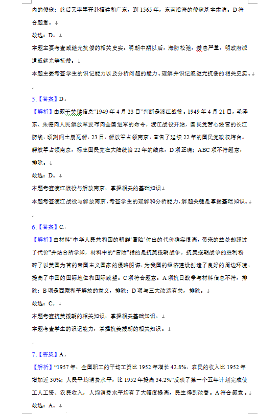 2023年畢節(jié)市中考?xì)v史試卷真題及答案