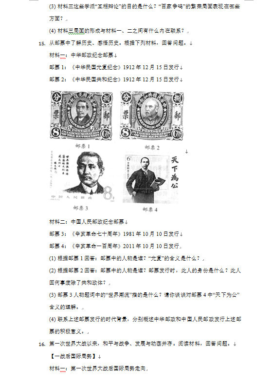 2023年畢節(jié)市中考?xì)v史試卷真題及答案