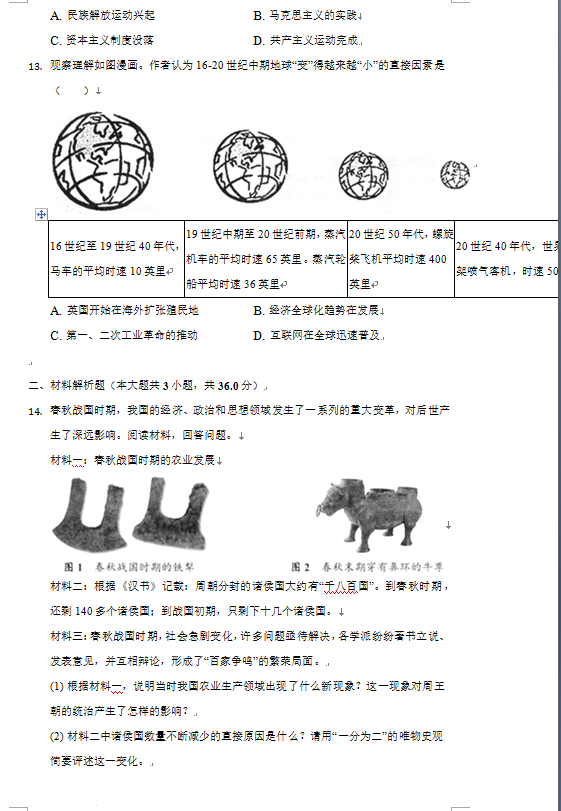 2023年畢節(jié)市中考?xì)v史試卷真題及答案