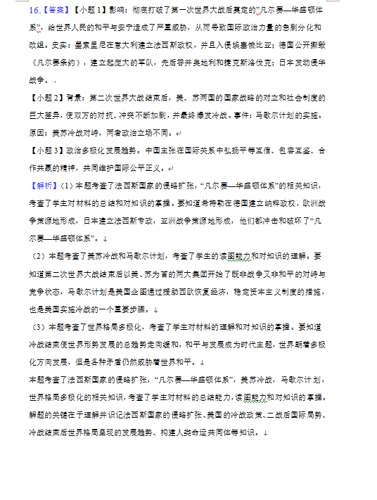 2023年畢節(jié)市中考?xì)v史試卷真題及答案