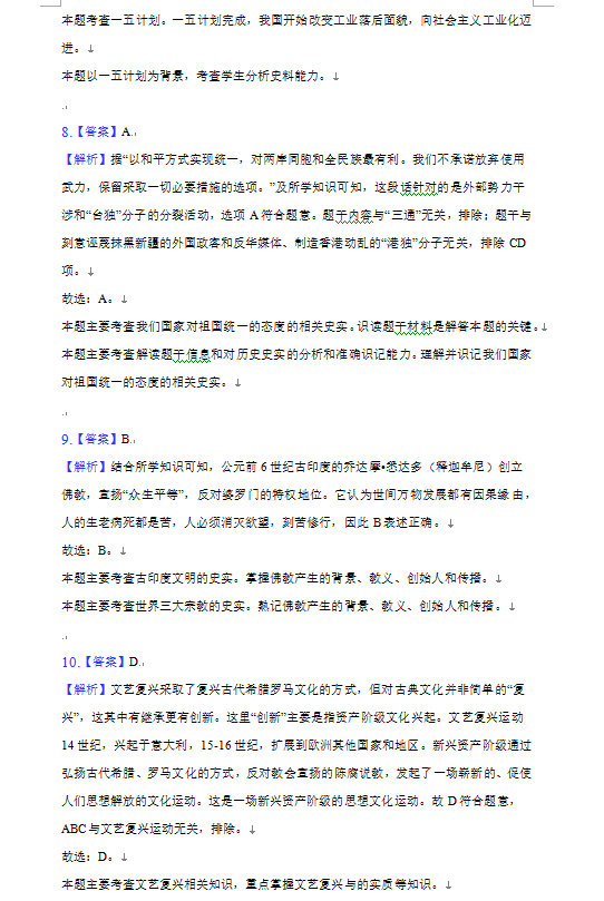 2023年畢節(jié)市中考?xì)v史試卷真題及答案