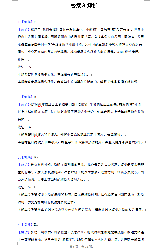 2023年畢節(jié)市中考?xì)v史試卷真題及答案