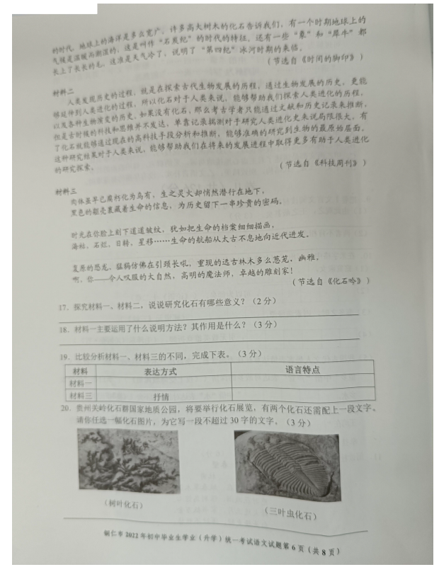 2023年銅仁市中考語文試卷真題及答案