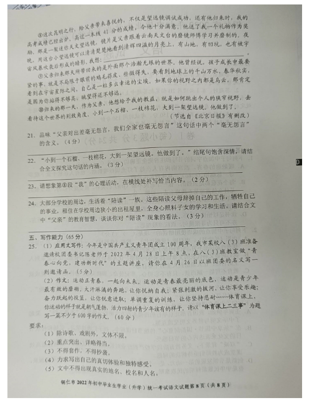 2023年銅仁市中考語文試卷真題及答案