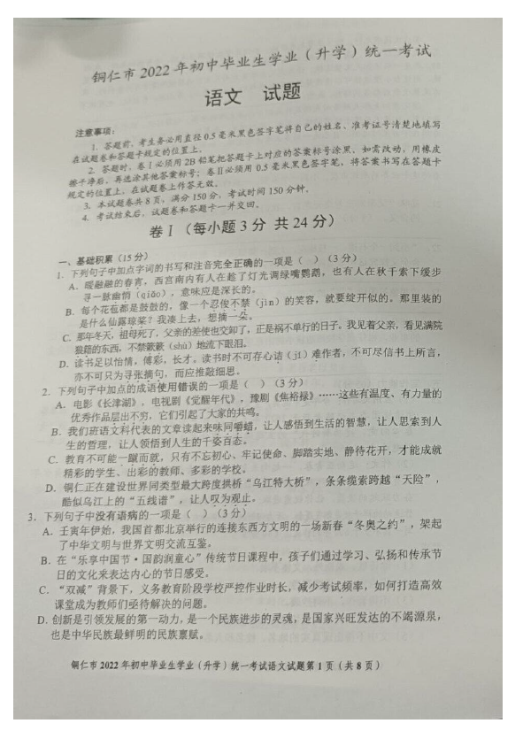 2023年銅仁市中考語文試卷真題及答案
