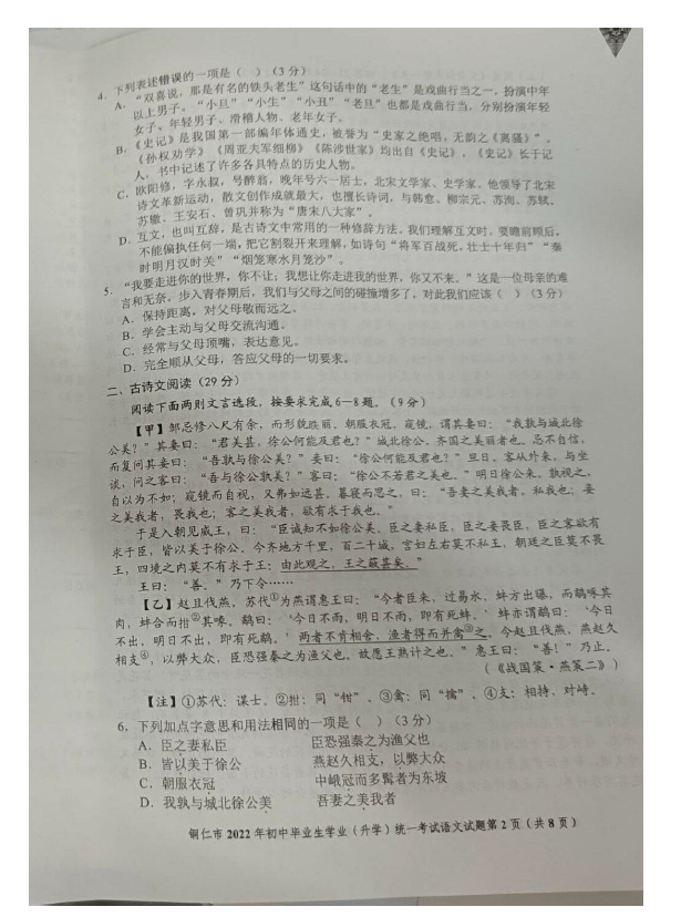 2023年銅仁市中考語文試卷真題及答案