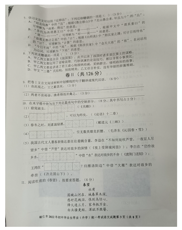 2023年銅仁市中考語文試卷真題及答案