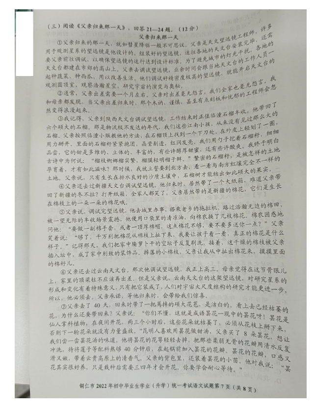 2023年銅仁市中考語文試卷真題及答案