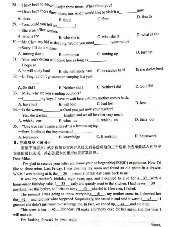 2023年銅仁市中考英語(yǔ)試卷真題及答案