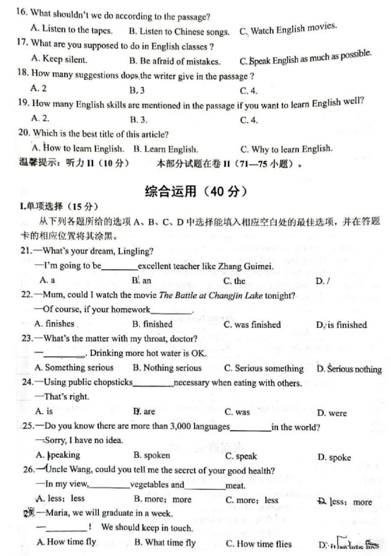 2023年銅仁市中考英語(yǔ)試卷真題及答案