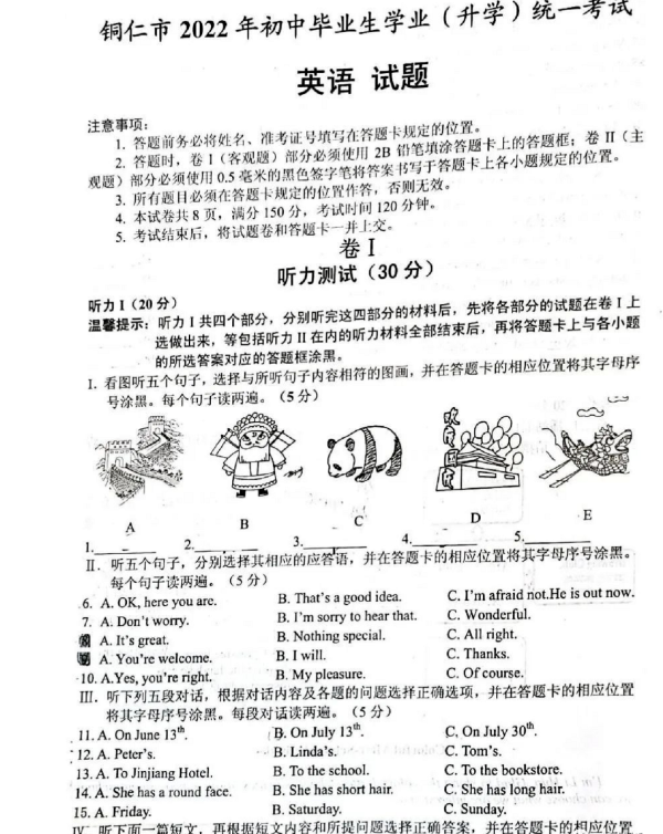 2023年銅仁市中考英語(yǔ)試卷真題及答案